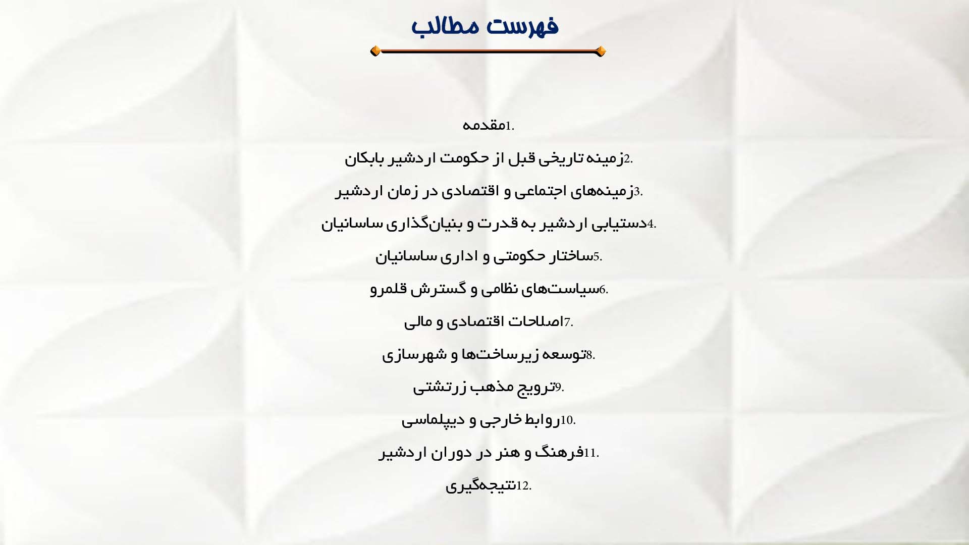 پاورپوینت در مورد بررسی دوران حکومت اردشیر بابکان